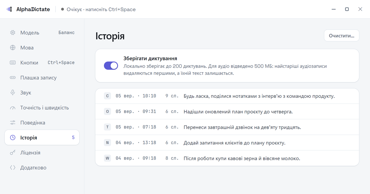 Панель історії AlphaDictate зі списком розшифровок і останніми аудіозаписами, збереженими локально