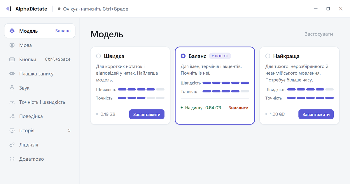 Вікно налаштувань AlphaDictate із трьома рівнями моделей